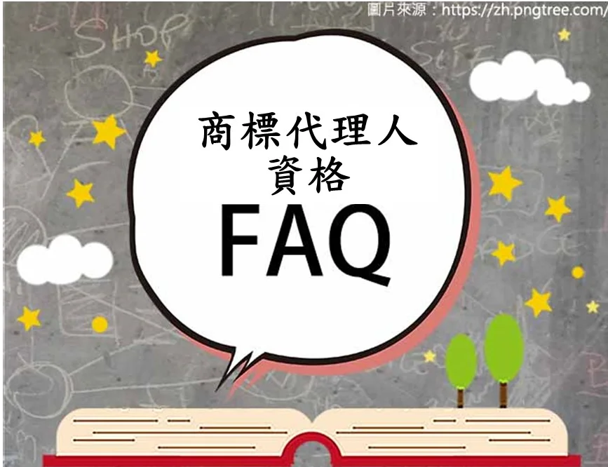 商標代理人