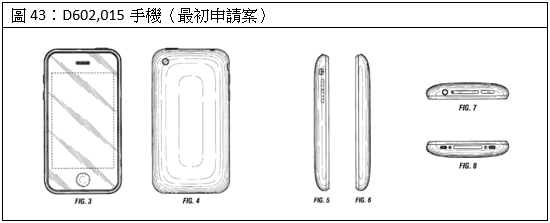 圖43：D602,015手機(最初申請案)